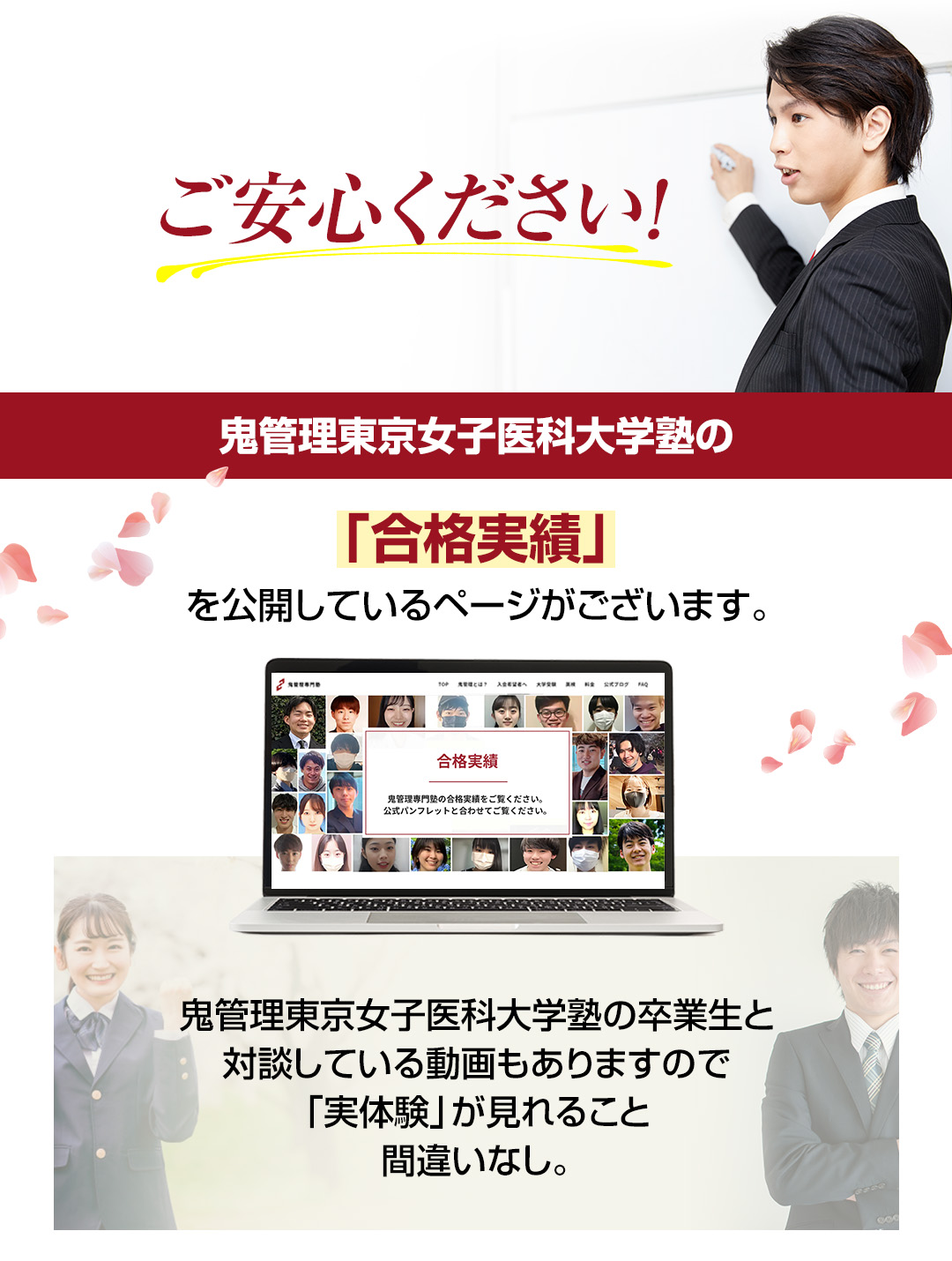 鬼管理東京女子医科大学塾の「合格実績」を公開しているページがございます