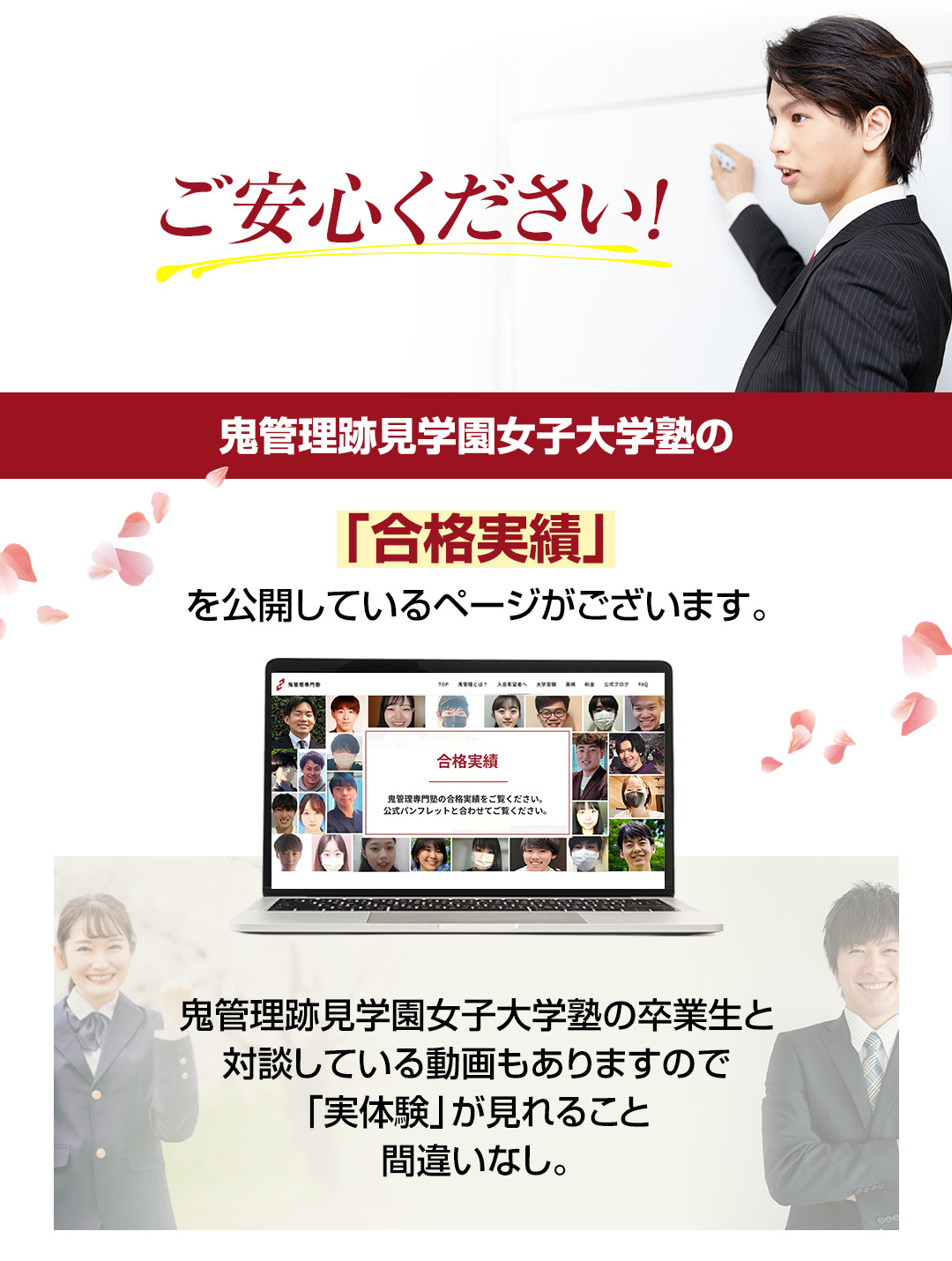 鬼管理跡見学園女子大学塾の「合格実績」を公開しているページがございます