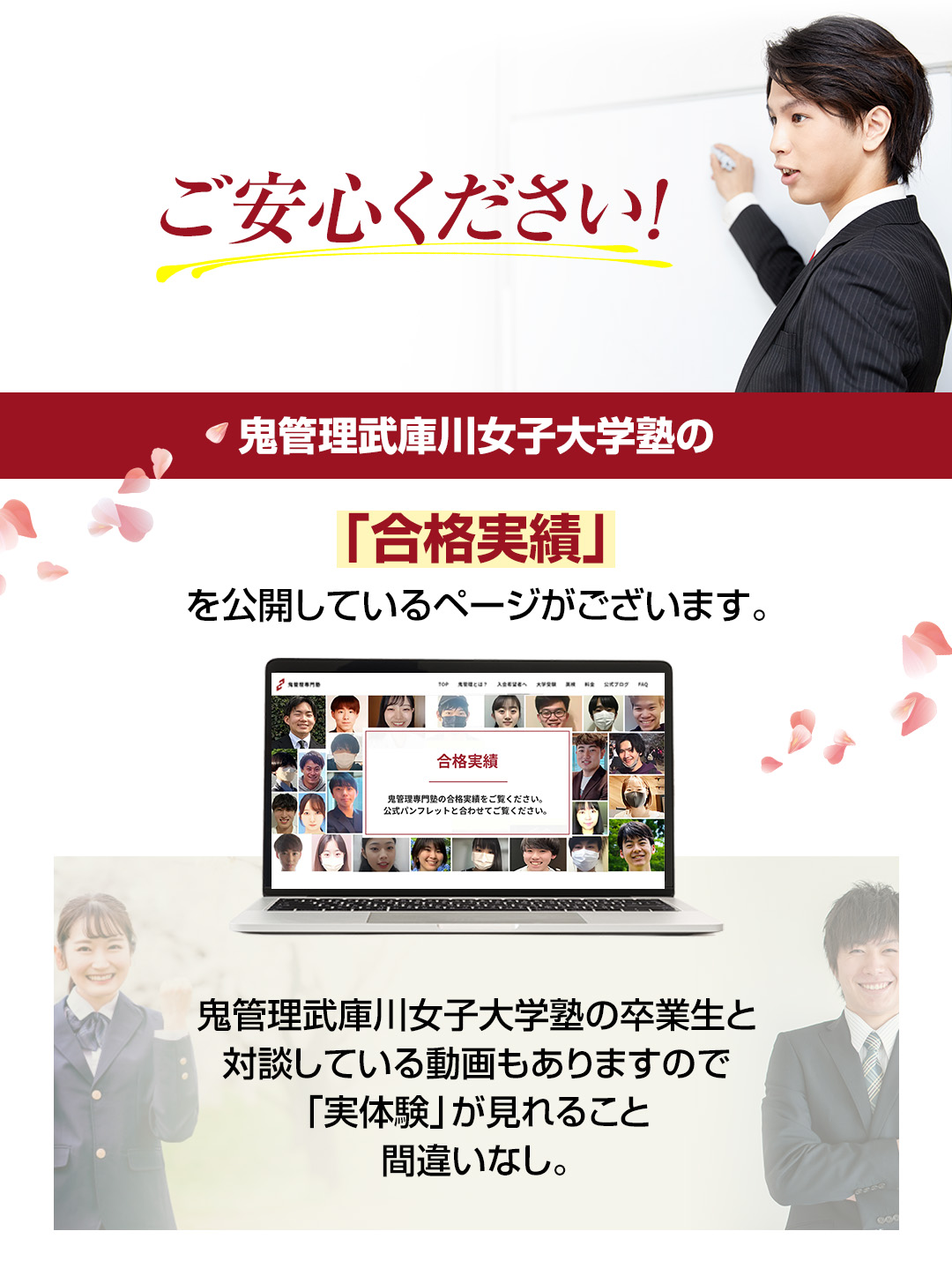 鬼管理武庫川女子大学塾の「合格実績」を公開しているページがございます