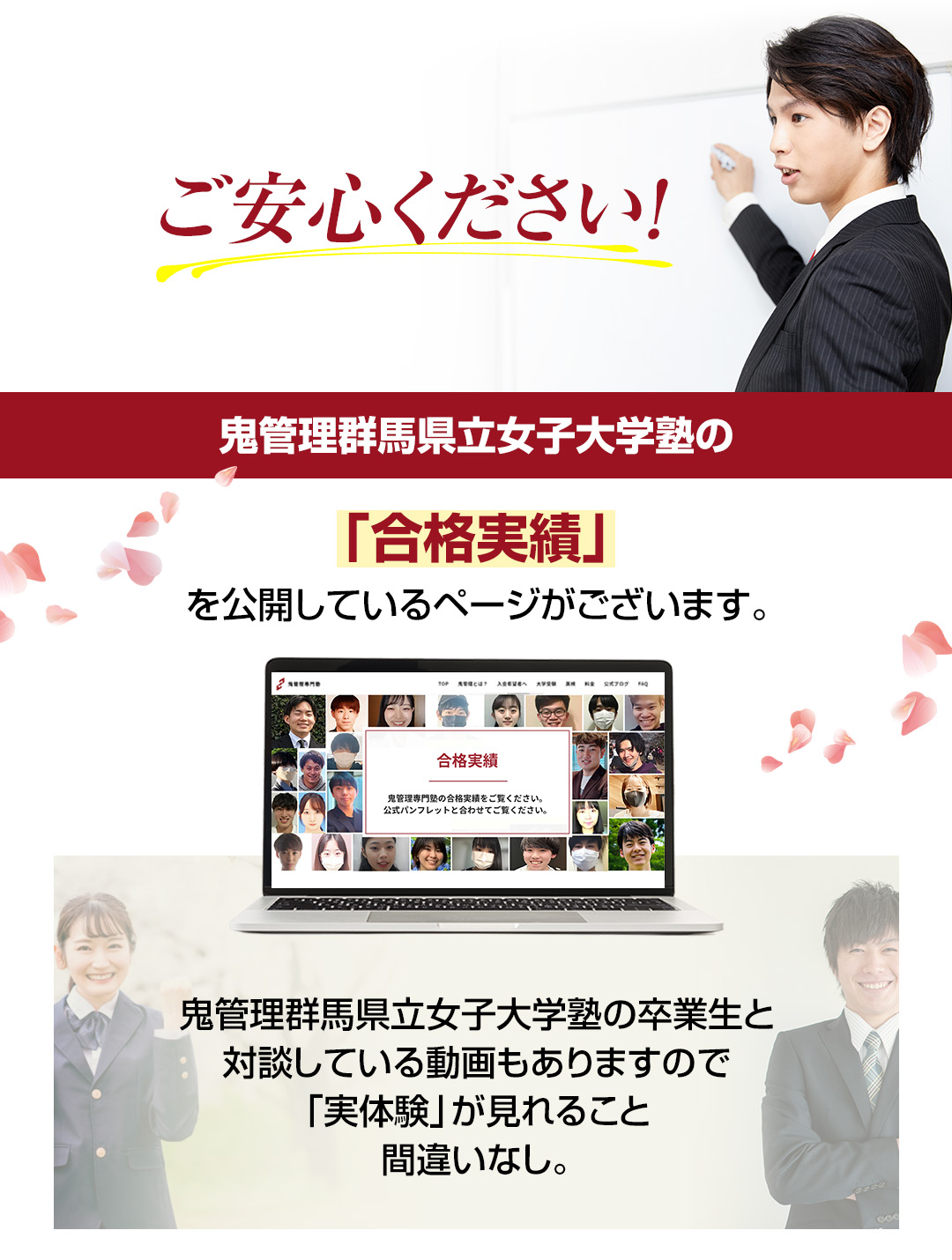 鬼管理群馬県立女子大学塾の「合格実績」を公開しているページがございます