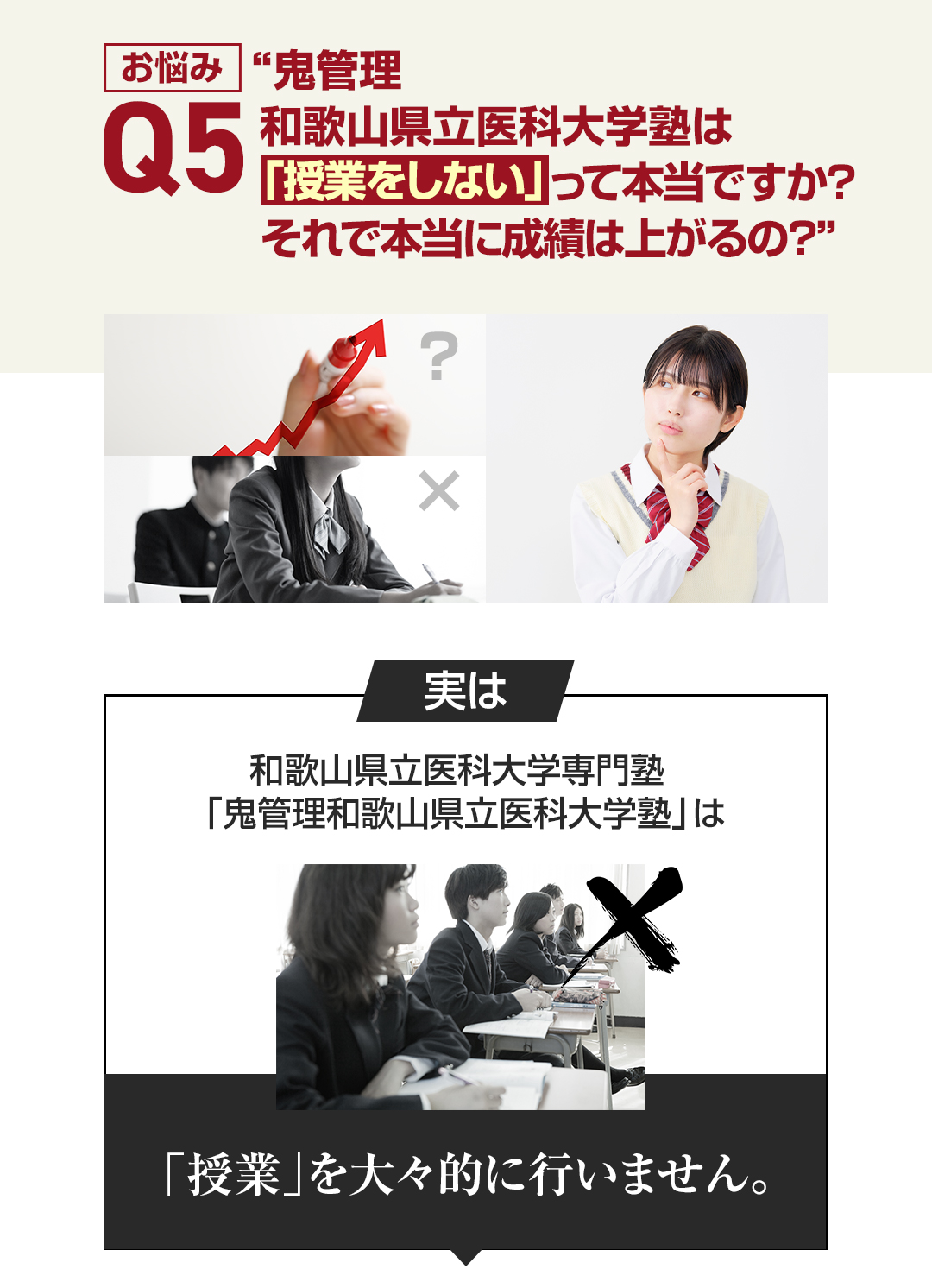 お悩み5　鬼管理和歌山県立医科大学塾は「授業をしない」って本当ですか？それで本当に成績は上がるの？