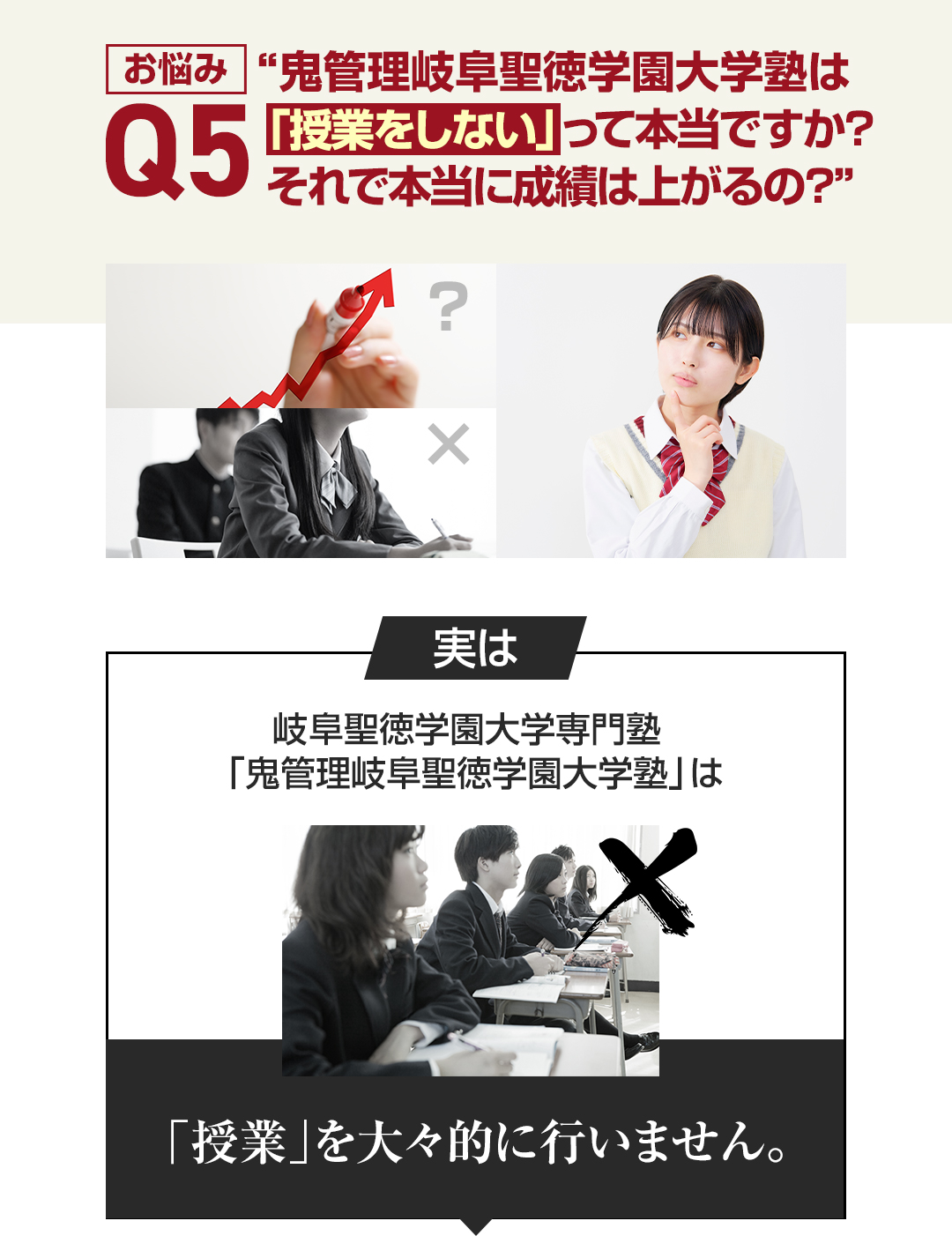 お悩み5 鬼管理岐阜聖徳学園大学塾は「授業をしない」って本当ですか?それで本当に成績は上がるの?