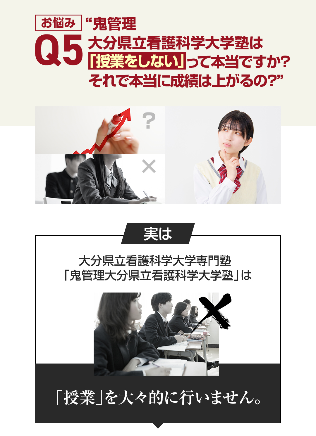 お悩み5　鬼管理大分県立看護科学大学校塾は「授業をしない」って本当ですか？それで本当に成績は上がるの？