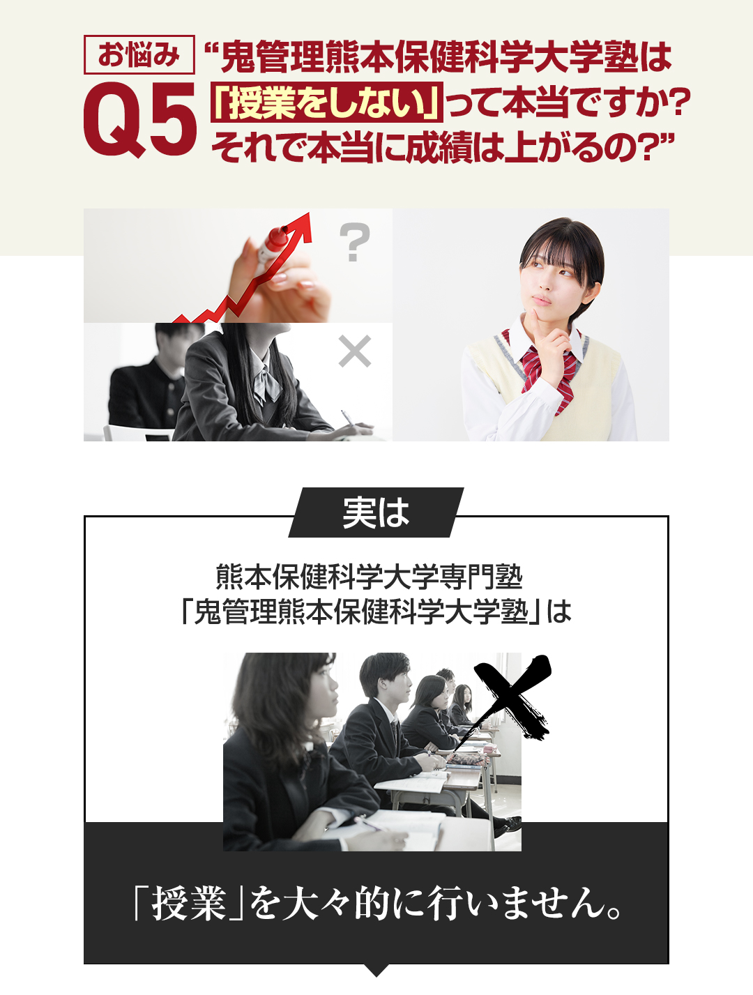 お悩み5　鬼管理熊本保健科学大学校塾は「授業をしない」って本当ですか？それで本当に成績は上がるの？