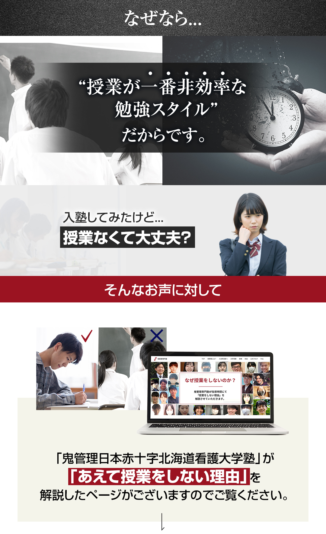 鬼管理日本赤十字北海道看護大学塾があえて授業をしない理由を解説したペ－ジがあります