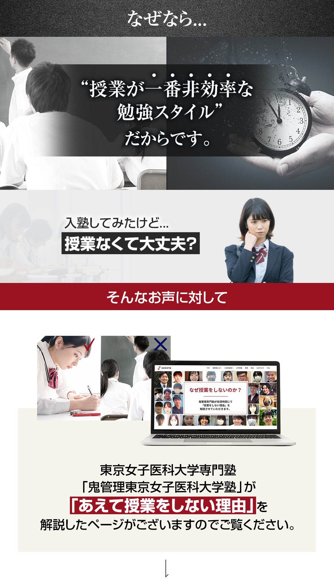 鬼管理東京女子医科大学塾があえて授業をしない理由を解説したペ－ジがあります