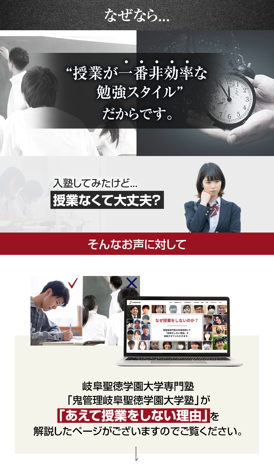 鬼管理岐阜聖徳学園大学塾があえて授業をしない理由を解説したペ-ジがあります