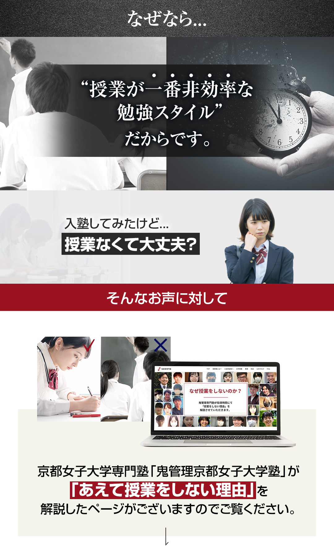 鬼管理京都女子大学塾があえて授業をしない理由を解説したペ－ジがあります