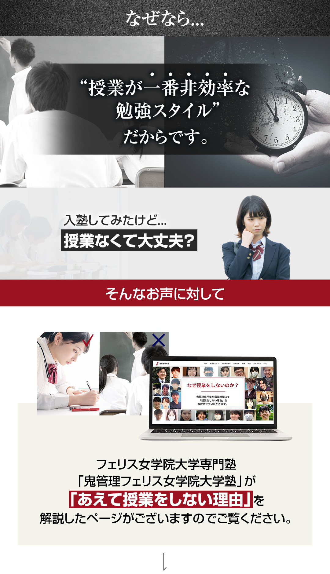 鬼管理フェリス女学院大学塾があえて授業をしない理由を解説したペ－ジがあります