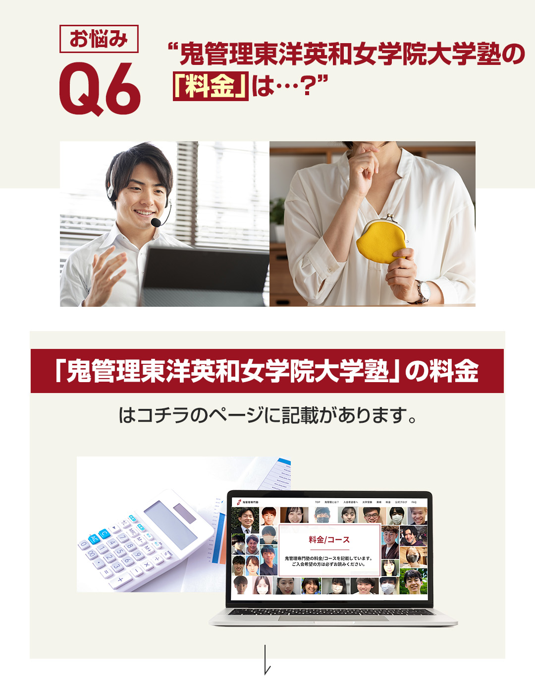 鬼管理東洋英和女学院大学塾の「料金」は？