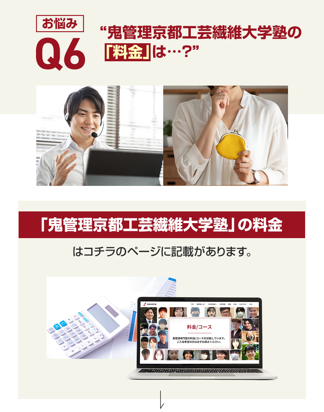 鬼管理京都工芸繊維大学塾の「料金」は？