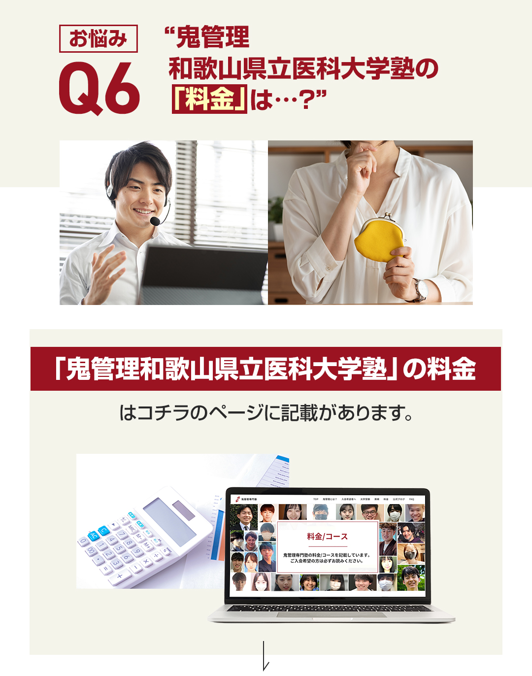 鬼管理和歌山県立医科大学塾の「料金」は？