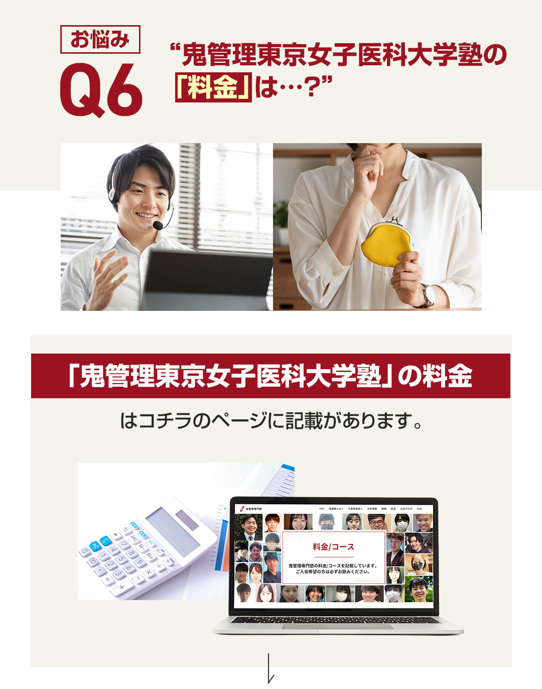 鬼管理東京女子医科大学塾の「料金」は？