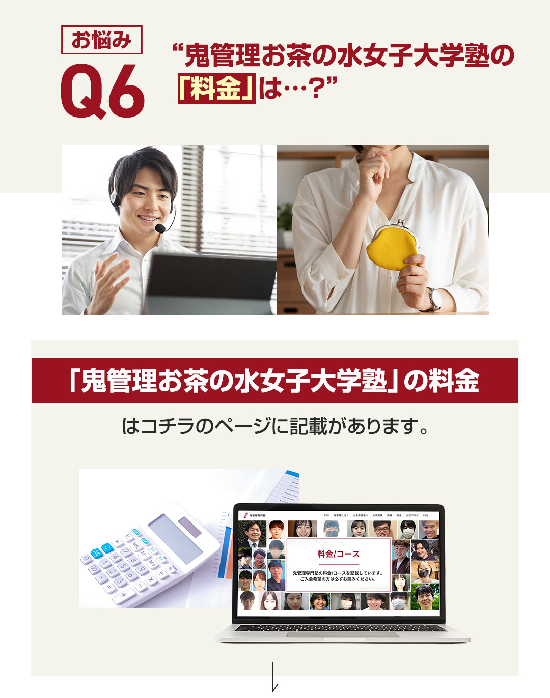 鬼管理お茶の水女子大学塾の「料金」は？