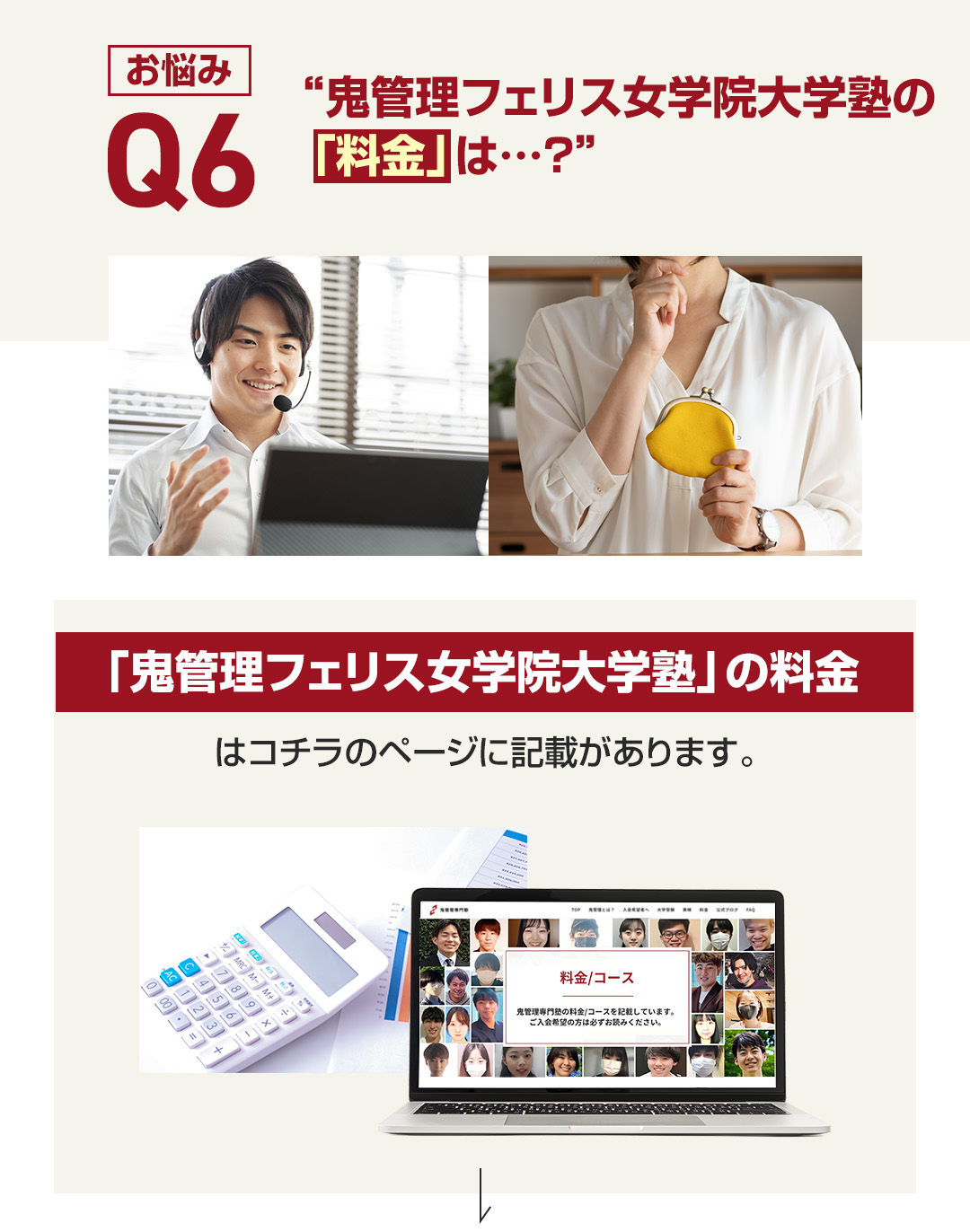 鬼管理フェリス女学院大学塾の「料金」は？