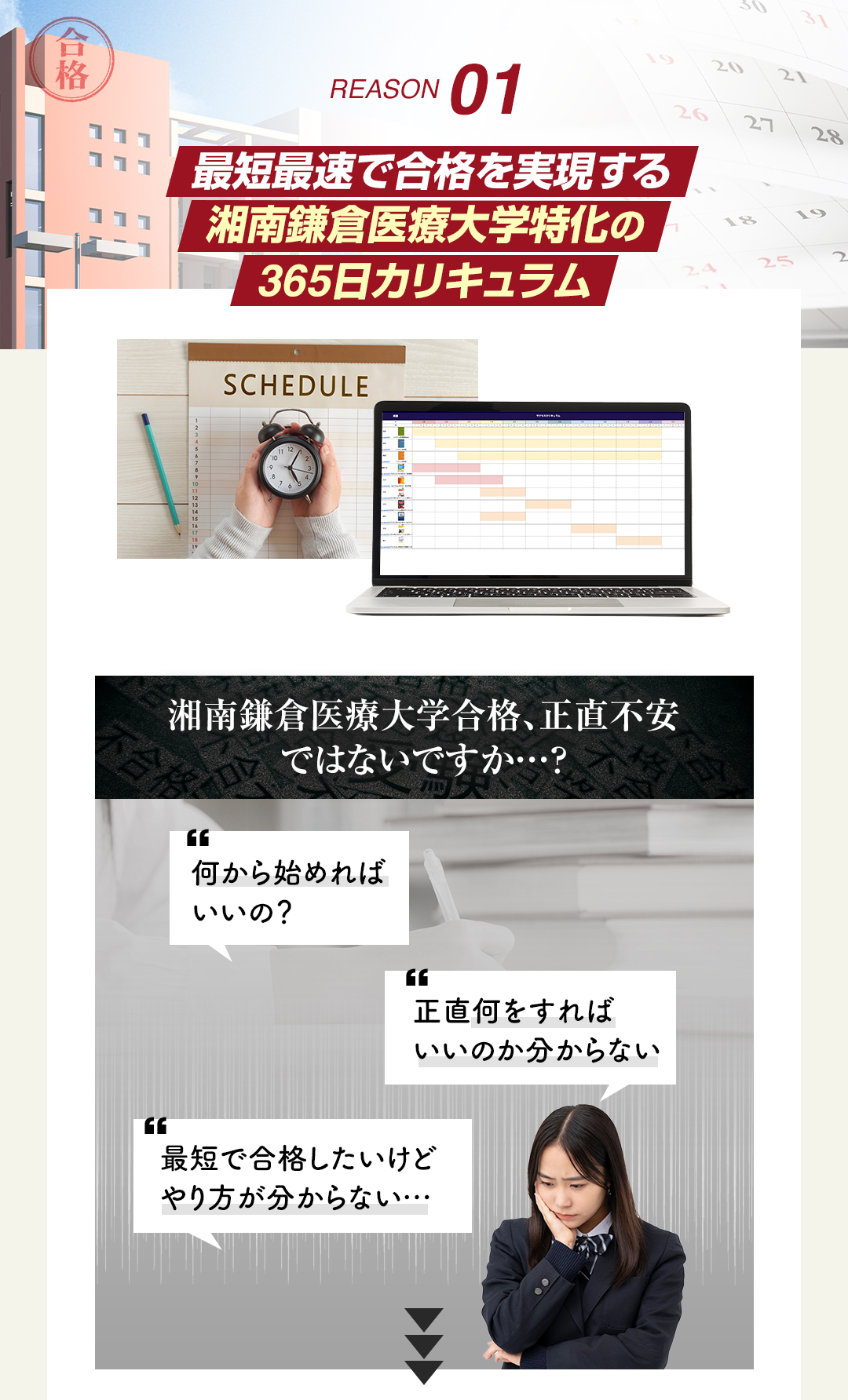 湘南鎌倉医療大学特化の365日カリキュラム