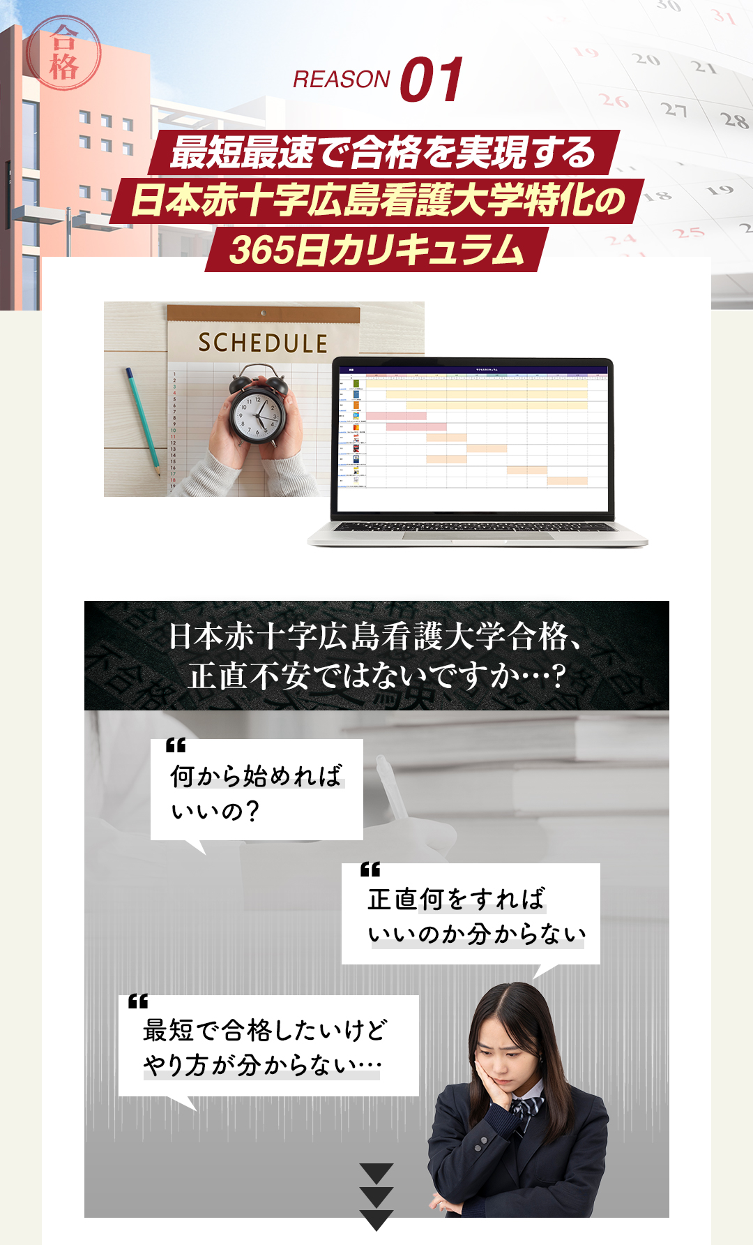 日本赤十字広島看護大学特化の365日カリキュラム
