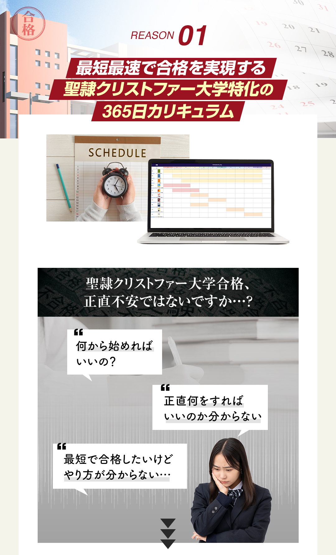 聖隷クリストファー大学特化の365日カリキュラム