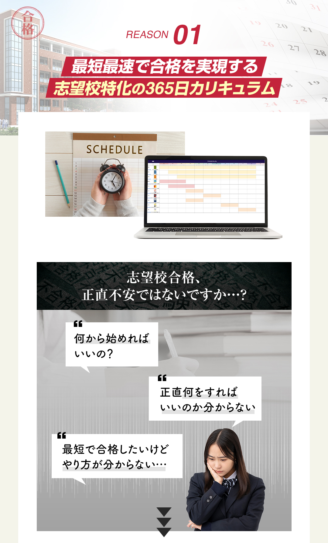 鬼管理専門塾の結果がでる理由1「最短最速で合格を実現する志望高校特化の365日カリキュラム」