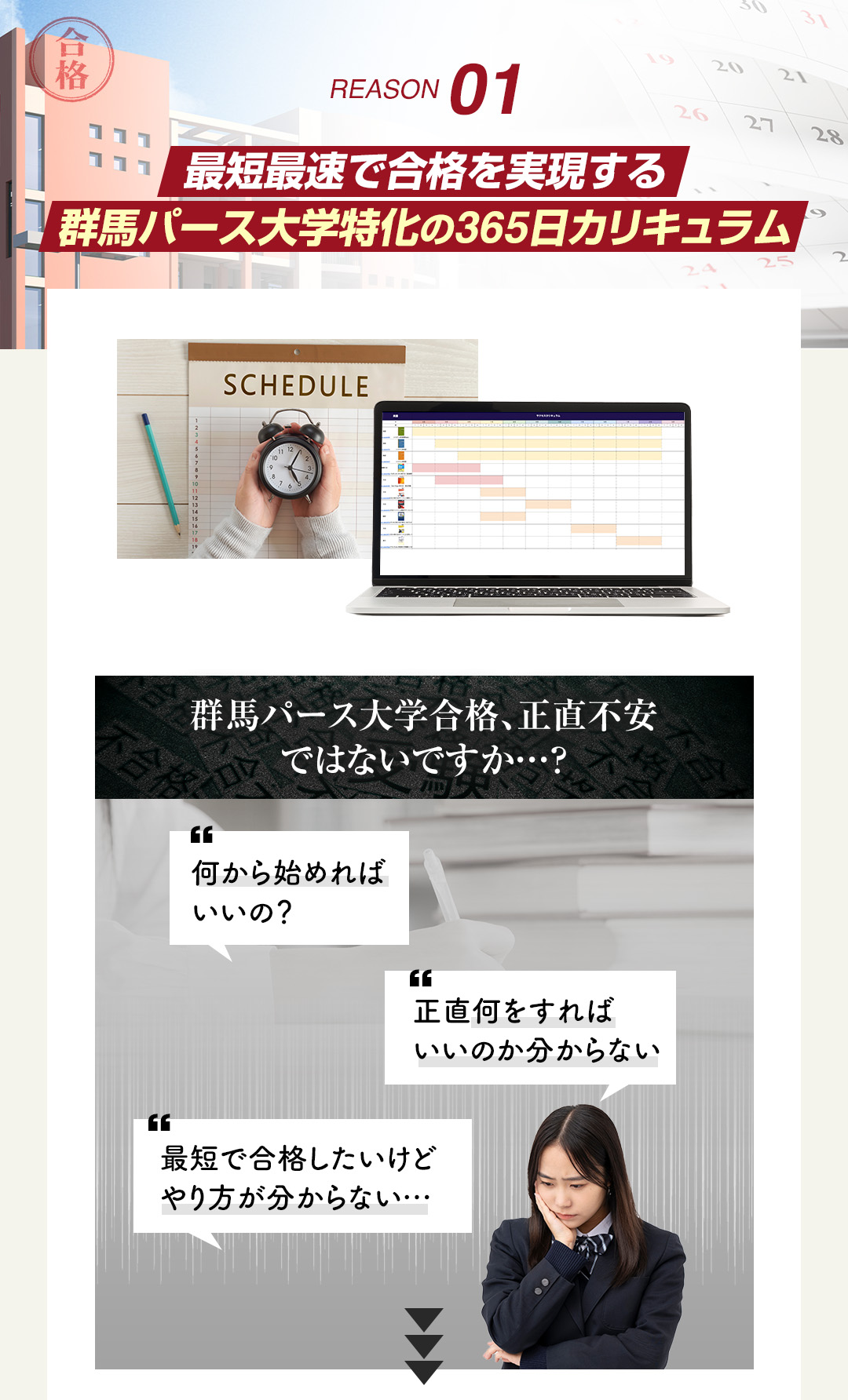群馬パース大学特化の365日カリキュラム