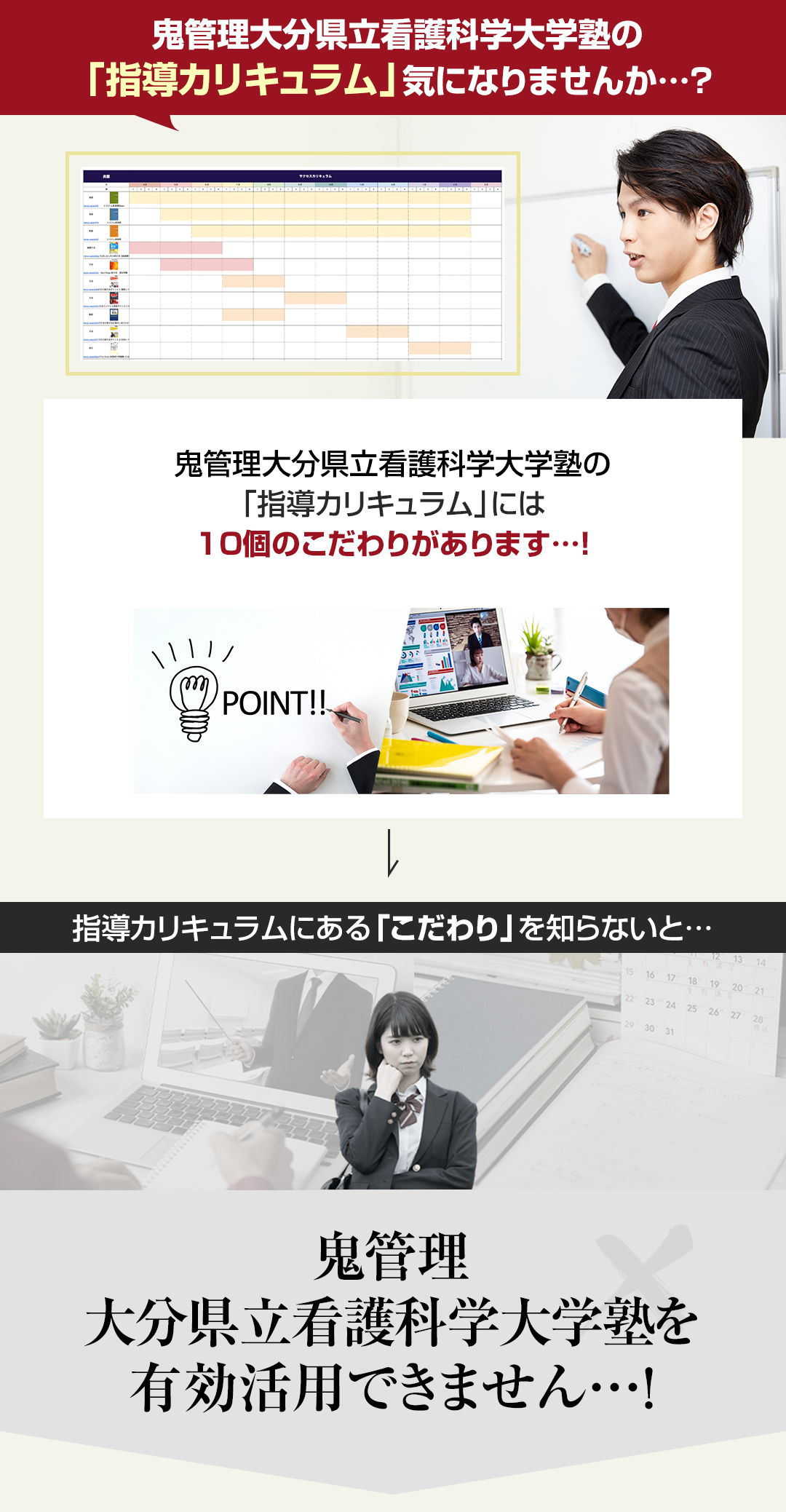 鬼管理大分県立看護科学大学校塾の「指導カリキュラム」気になりませんか