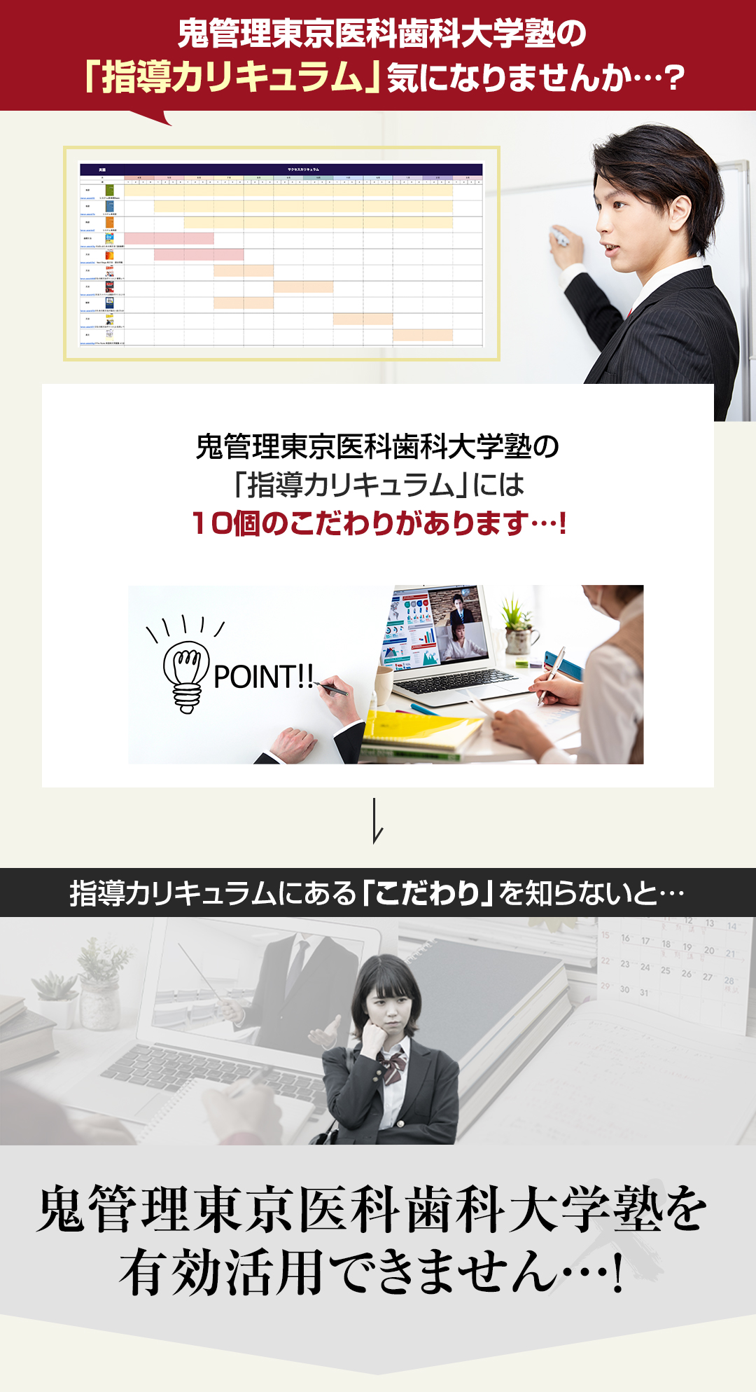 鬼管理東京医科歯科大学塾の「指導カリキュラム」気になりませんか