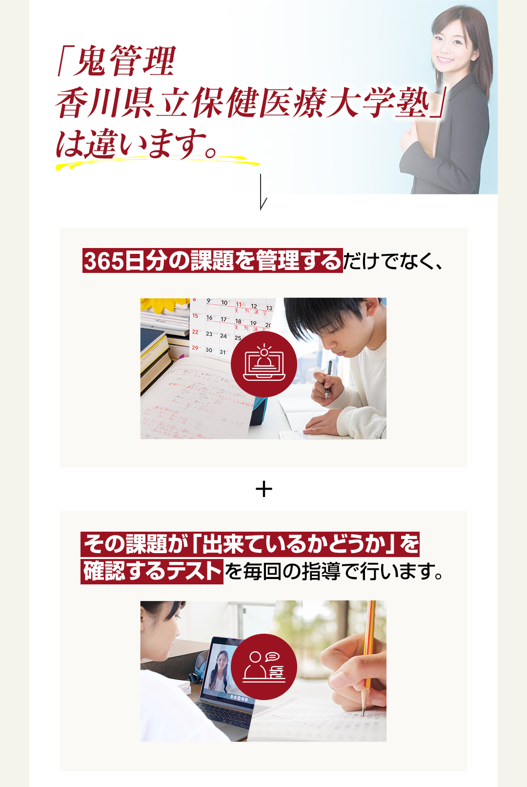「鬼管理香川県立保健医療大学校塾」は365日分の課題を管理するだけでなくその課題ができているかどうか確認するテストを行います