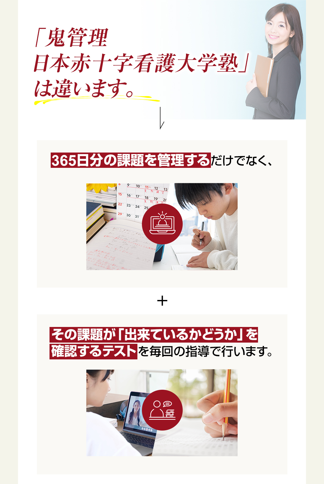 「鬼管理日本赤十字看護大学塾」は365日分の課題を管理するだけでなくその課題ができているかどうか確認するテストを行います