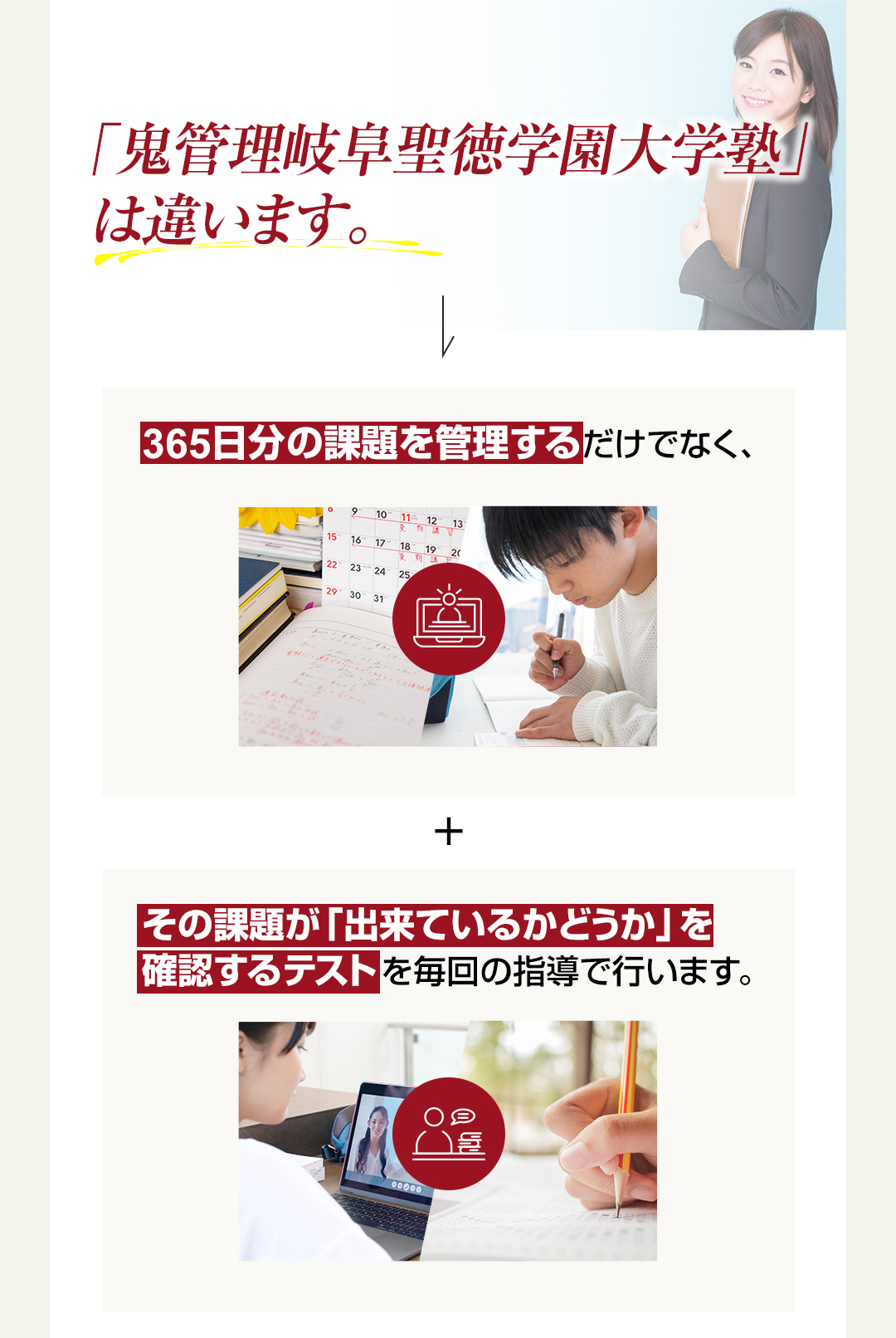 「鬼管理岐阜聖徳学園大学塾」は365日分の課題を管理するだけでなくその課題ができているかどうか確認するテストを行います