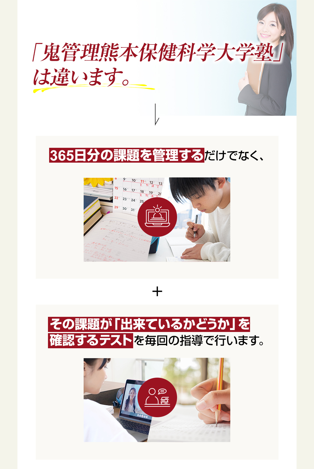 「鬼管理熊本保健科学大学校塾」は365日分の課題を管理するだけでなくその課題ができているかどうか確認するテストを行います