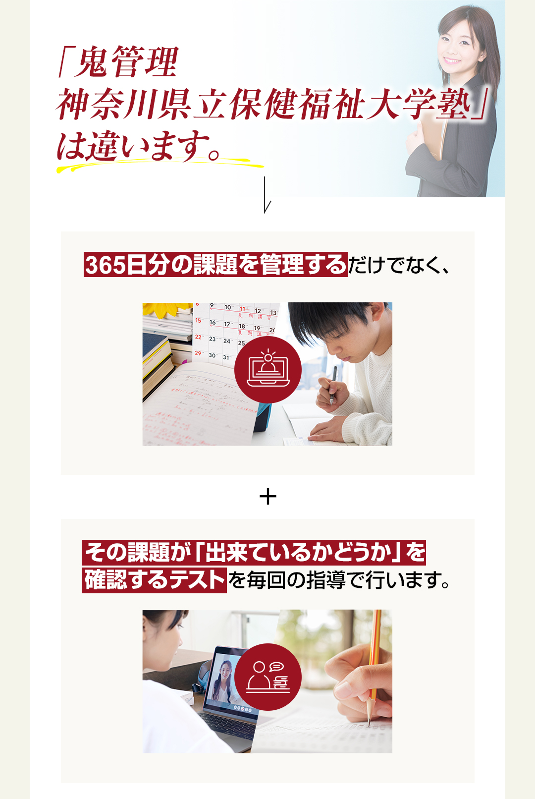 「鬼管理神奈川県立保健福祉大学塾」は365日分の課題を管理するだけでなくその課題ができているかどうか確認するテストを行います