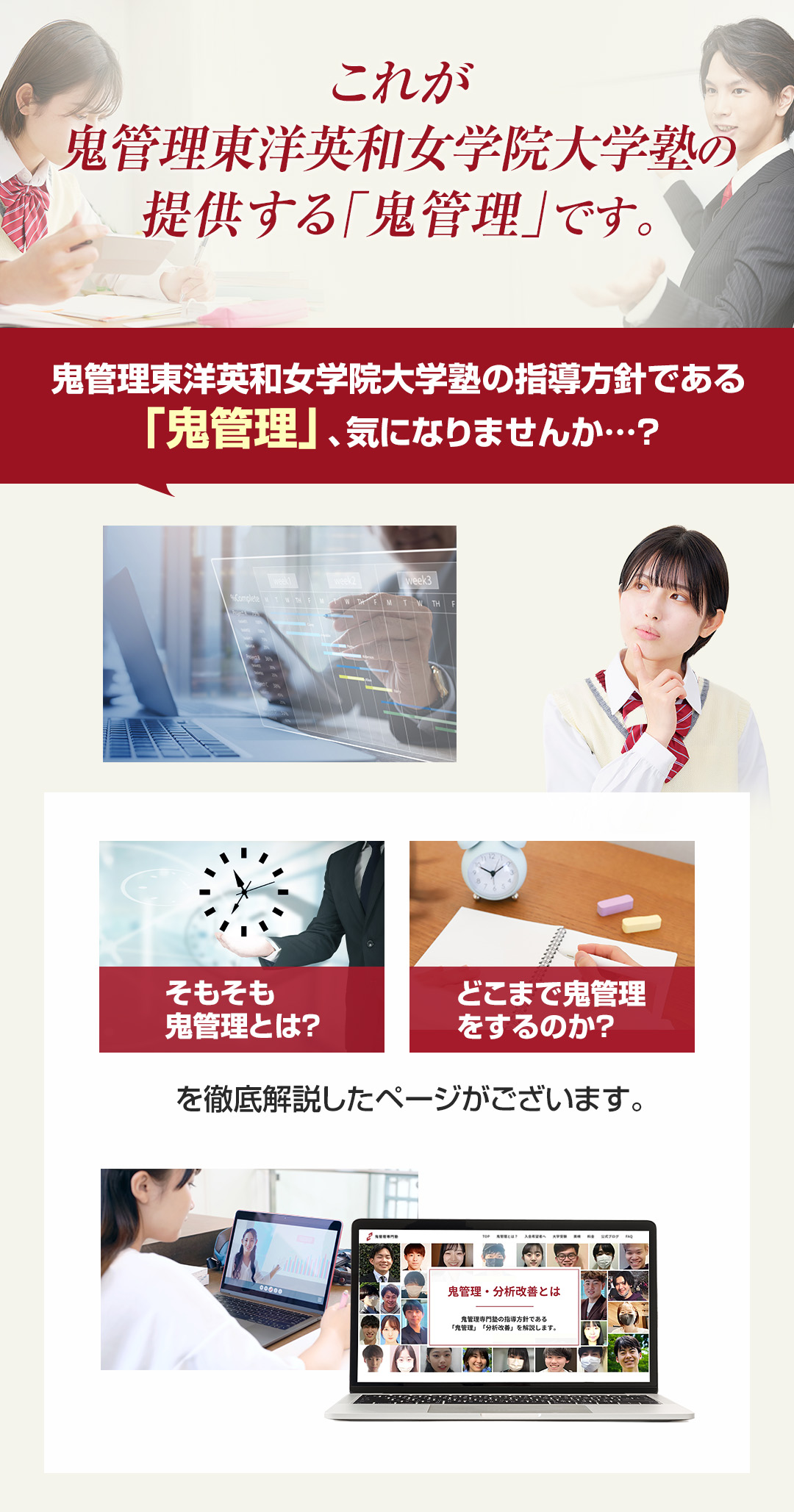 これが鬼管理東洋英和女学院大学塾の提供する「鬼管理」です