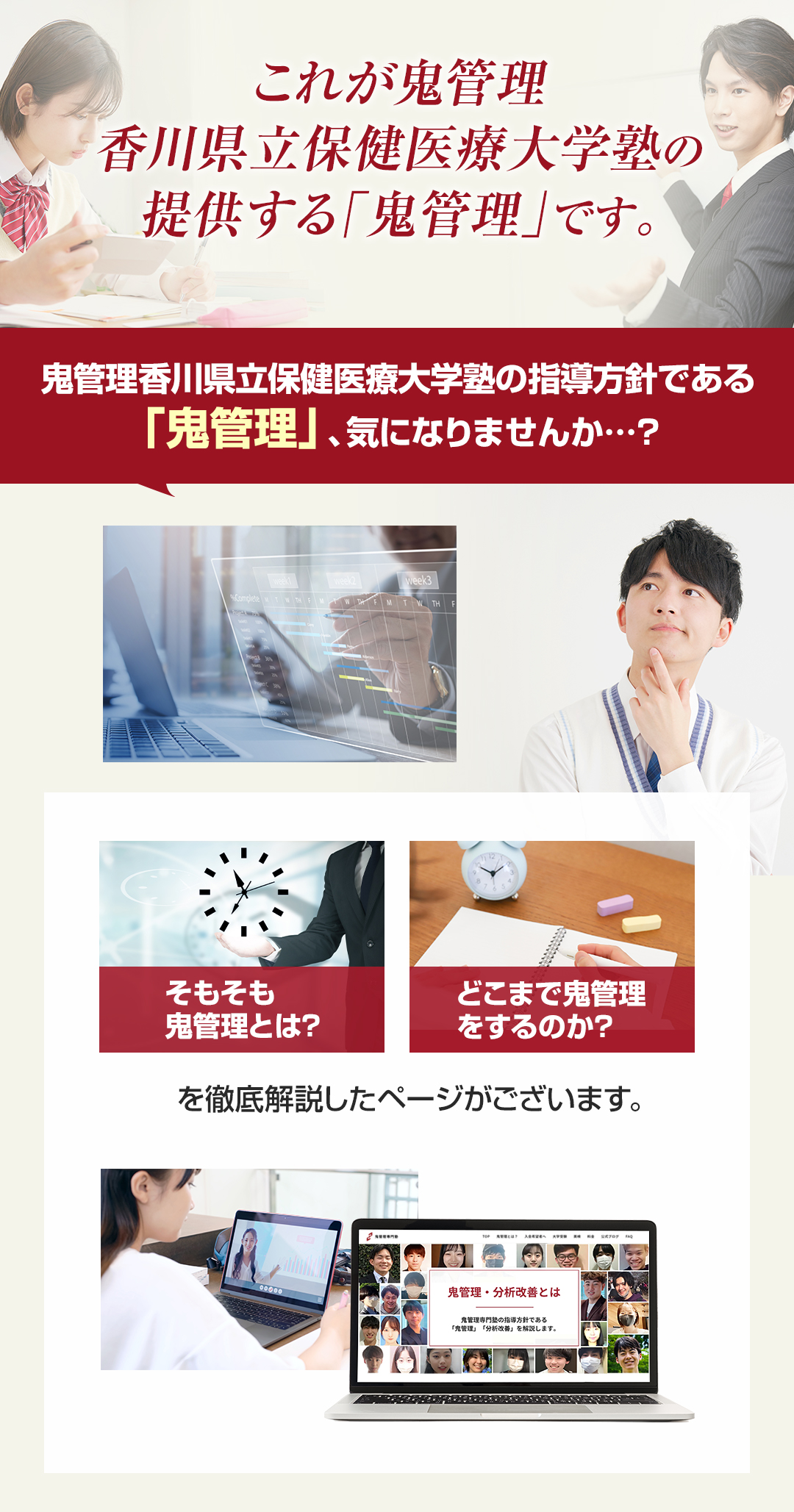 これが鬼管理香川県立保健医療大学校塾の提供する「鬼管理」です