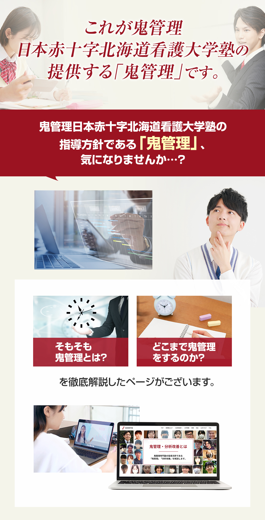 これが鬼管理日本赤十字北海道看護大学塾の提供する「鬼管理」です