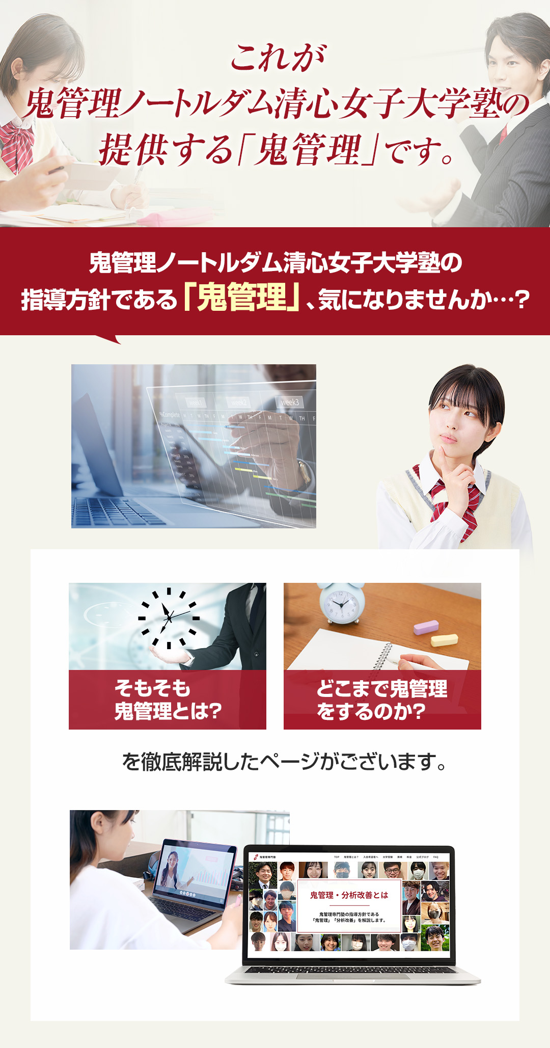 これが鬼管理ノートルダム清心女子大学塾の提供する「鬼管理」です