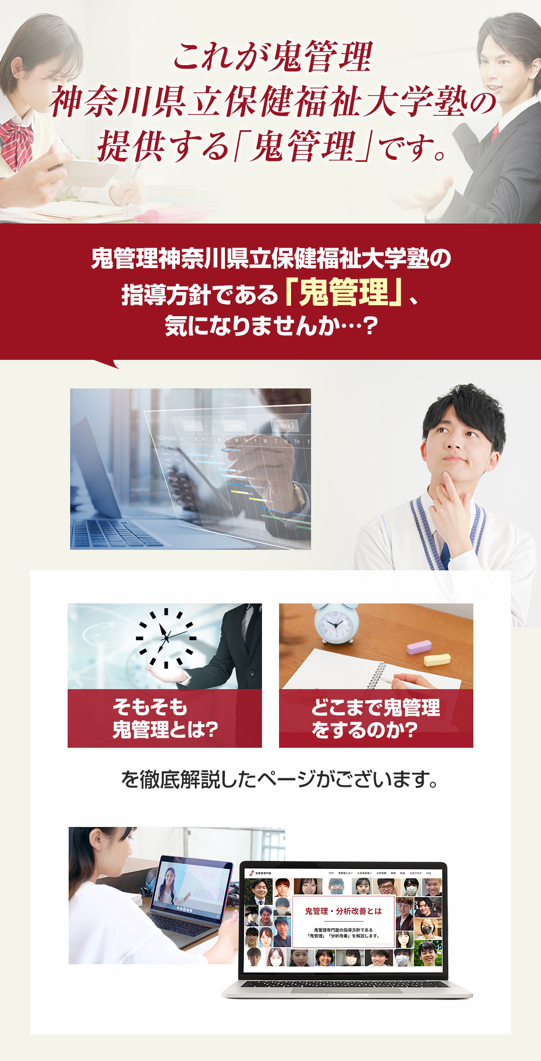 これが鬼管理神奈川県立保健福祉大学塾の提供する「鬼管理」です