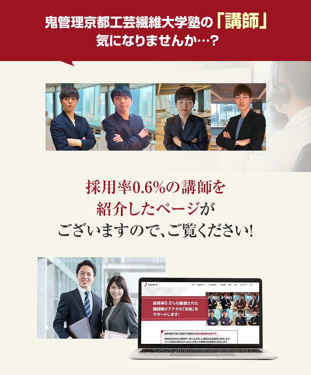 鬼管理京都工芸繊維大学塾の「講師」気になりませんか？