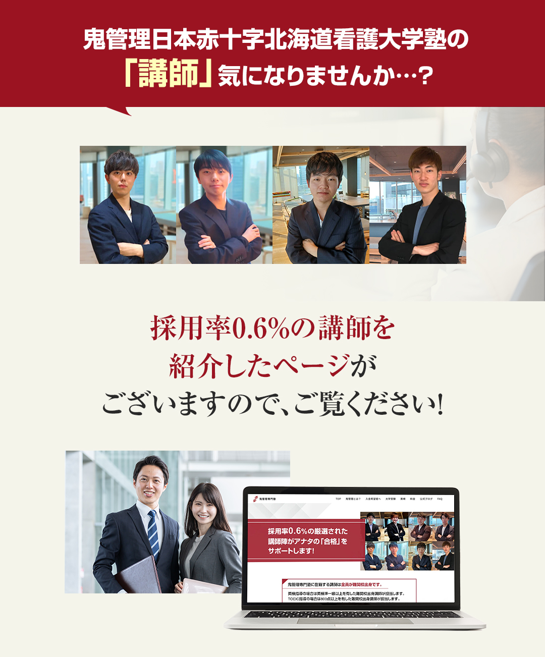 鬼管理日本赤十字北海道看護大学塾の「講師」気になりませんか？