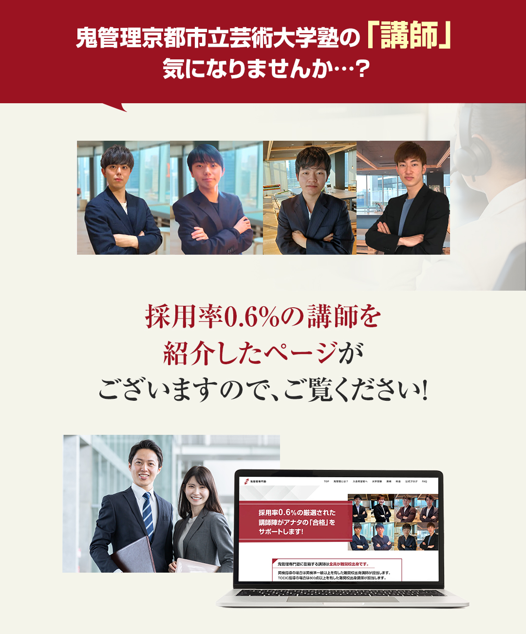 鬼管理京都市立芸術大学塾の「講師」気になりませんか？