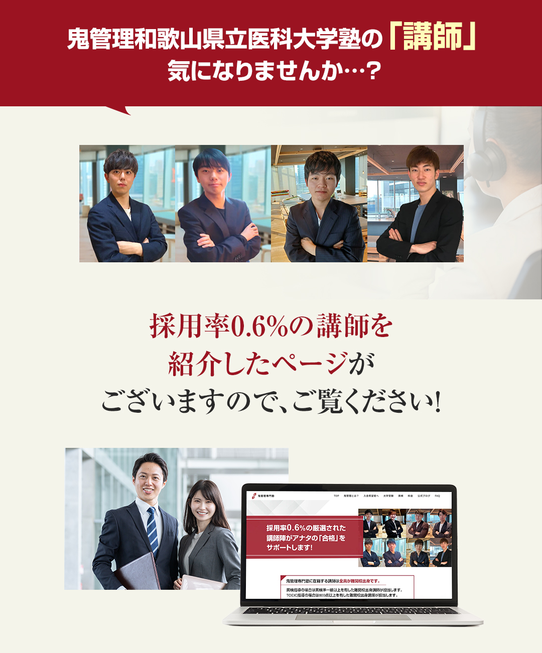 鬼管理和歌山県立医科大学塾の「講師」気になりませんか？