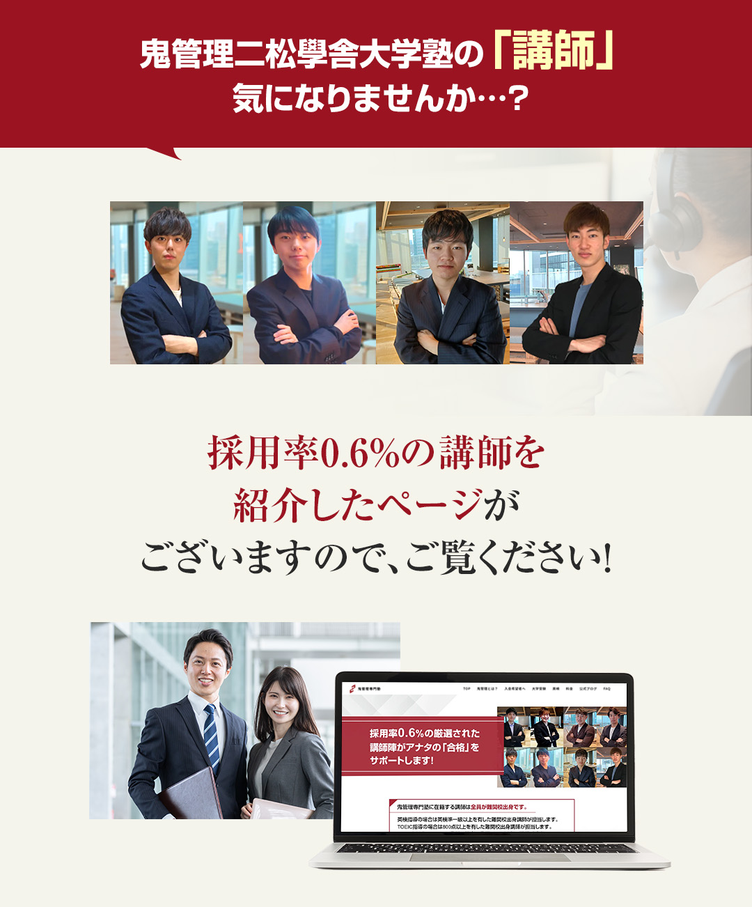 鬼管理二松學舎大学塾の「講師」気になりませんか？