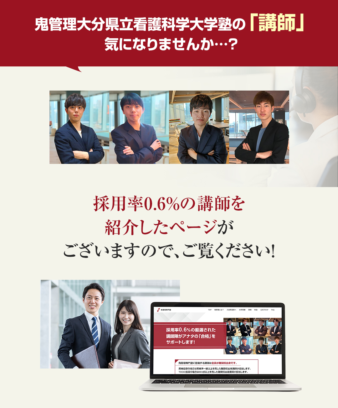 鬼管理大分県立看護科学大学校塾の「講師」気になりませんか？