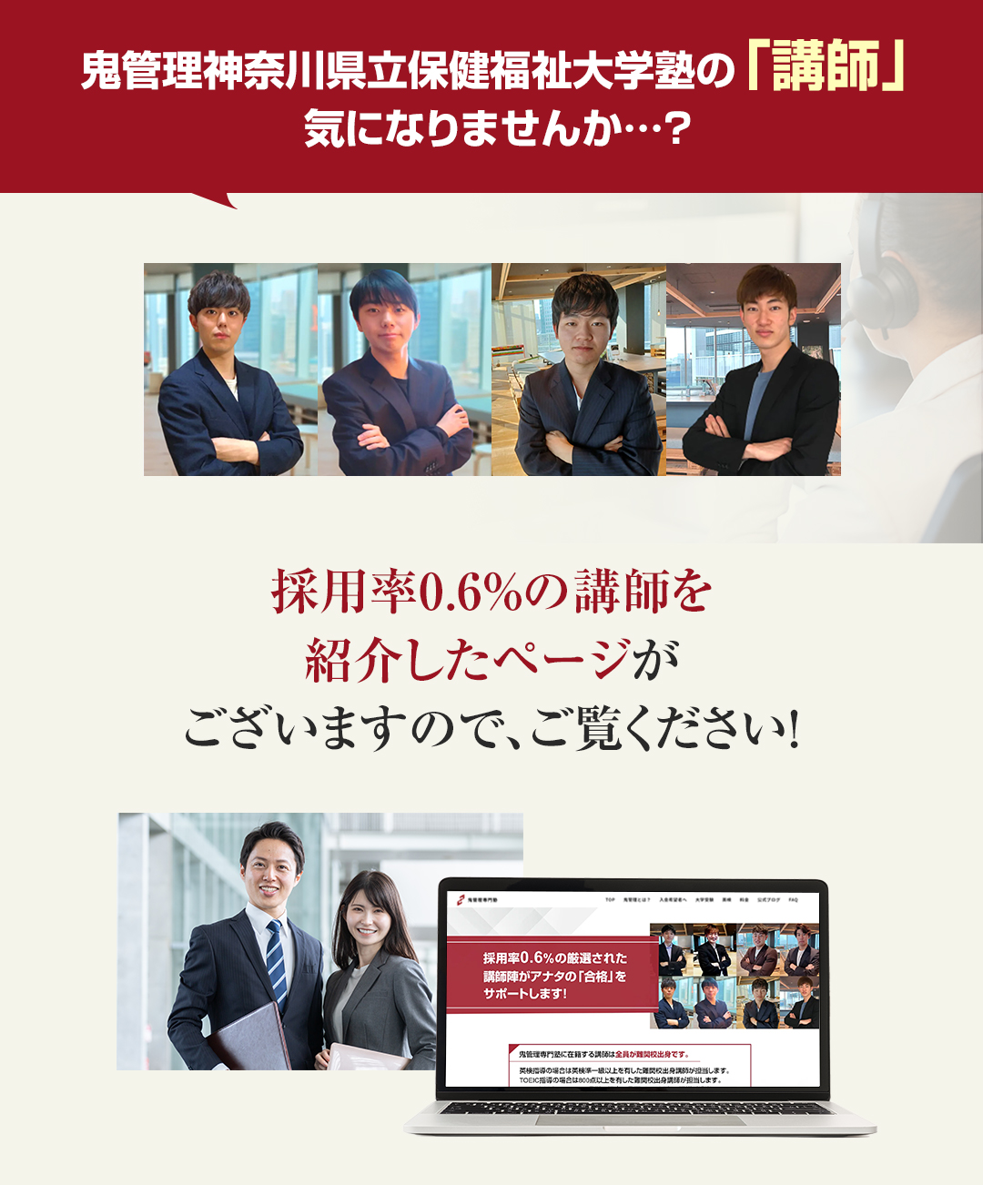 鬼管理神奈川県立保健福祉大学塾の「講師」気になりませんか？