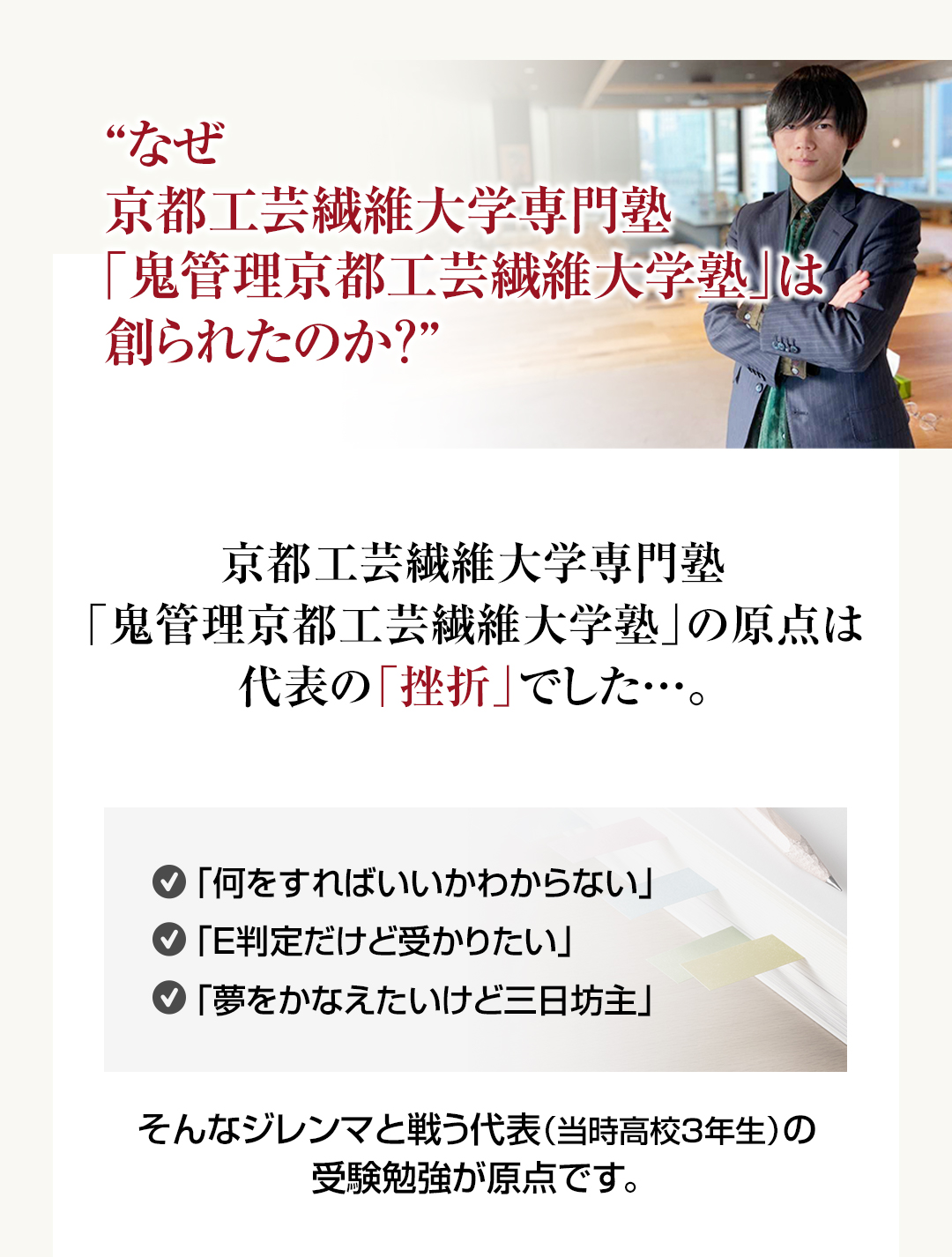 なぜ京都工芸繊維大学専門塾「鬼管理京都工芸繊維大学塾」は創られたのか