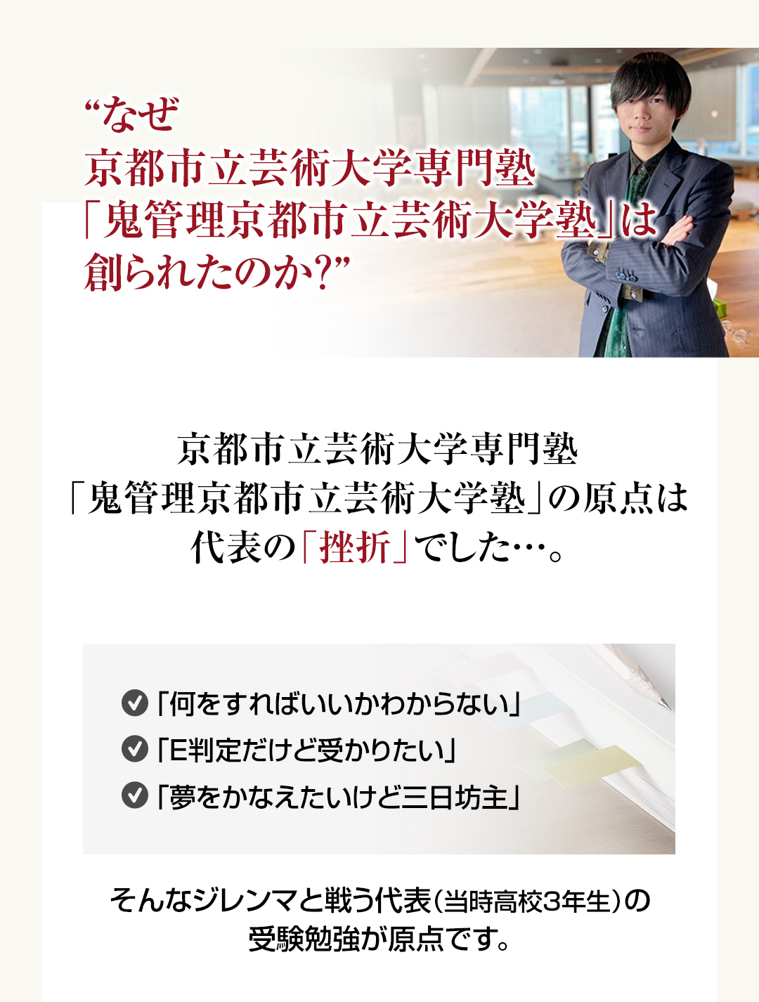 なぜ京都市立芸術大学専門塾「鬼管理京都市立芸術大学塾」は創られたのか