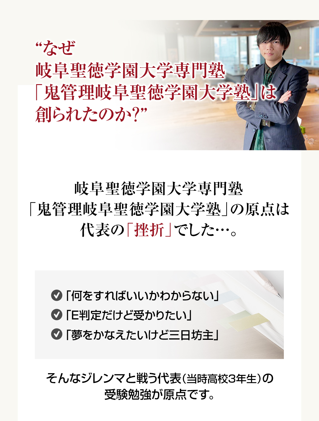 なぜ岐阜聖徳学園大学専門塾「鬼管理岐阜聖徳学園大学塾」は創られたのか