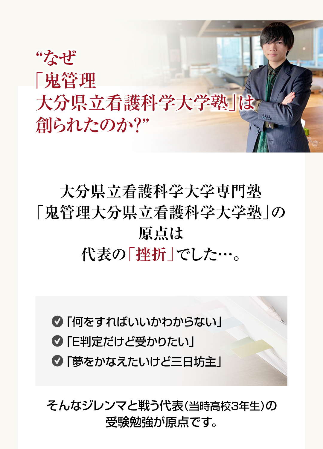 なぜ大分県立看護科学大学校専門塾「鬼管理大分県立看護科学大学校塾」は創られたのか