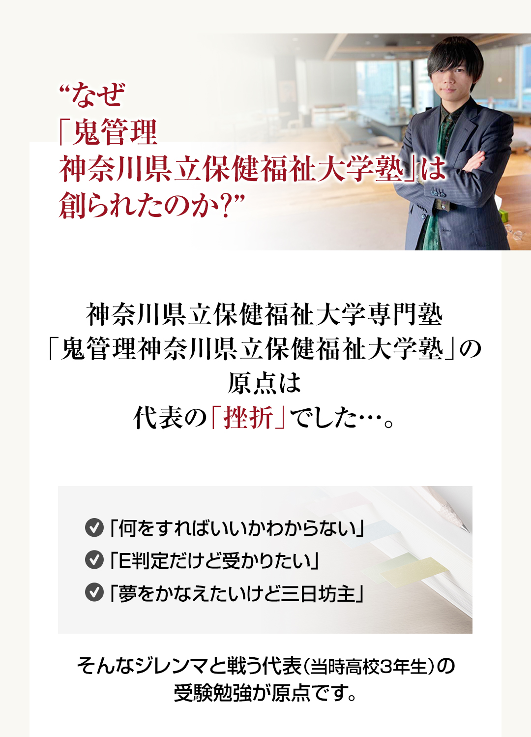 なぜ神奈川県立保健福祉大学専門塾「鬼管理神奈川県立保健福祉大学塾」は創られたのか