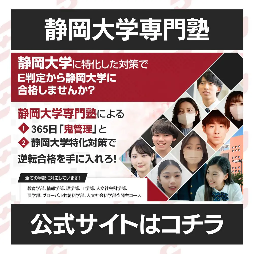 静岡 大学 入試 科目