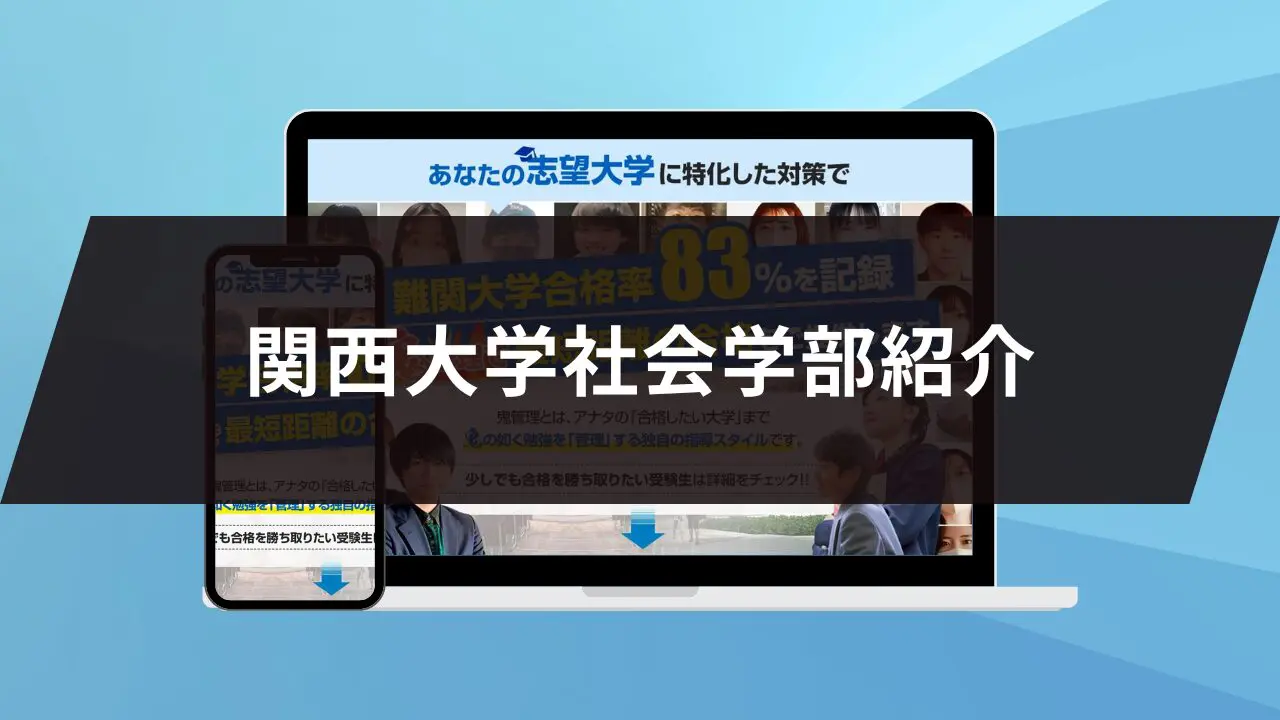 同志社 関大に受かりたい人は見てください